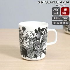 ★★★アウトレット（訳あり）★★★ マリメッコ シイルトラプータルハ マグカップ 250ml ホワイト/ブラック marimekko SIIRTOLAPUUTARHA