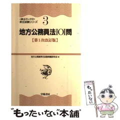 2026年最新】地方自治法 101問の人気アイテム - メルカリ