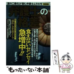 【中古】 弁護士役割論 新版/弘文堂/加藤新太郎 弁護士役割論［オンデマンド版］ 新版 - 弘文堂