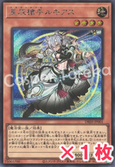 遊戯王 星辰槍手ルキアス シークレットレア : SE
