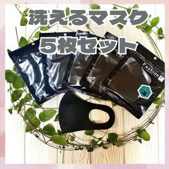 即購入可　黒マスク　新品未使用　洗えるマスク　ウレタンマスク　黒　5枚