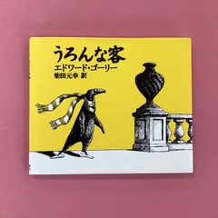2025年最新】エドワードゴーリー マグネットの人気アイテム