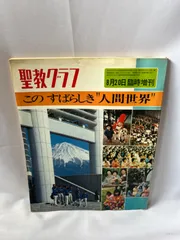 2024年最新】聖教 グラフの人気アイテム - メルカリ