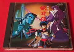 〇戦国奇譚妖刀伝-破獄の章- 廃盤 アニメ系CD　●チャレンビー