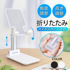 スマホスタンド 卓上 充電 折りたたみ 携帯用 滑り止め 角度/高さ自由調