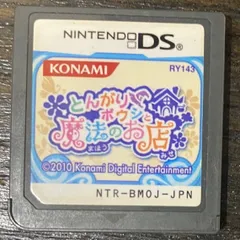 とんがりボウシと魔法の町 3DS・DSカセットまとめ売り とんがりボウシと魔法のお店 DSカセット - メルカリ