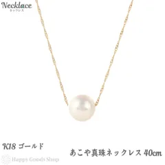 【本物保証新品】K18　あこや真珠　7.1mm　スルーネックレス　約40cm　パール　本真珠 アクセサリー