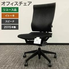 中古 オフィスチェア イトーキ ITOKI スピーナ 肘無し 黒 2015年製 幅680×奥行640×高さ1030mm OAチェア ミーティングチェア 事務イス 地域限定送料無料