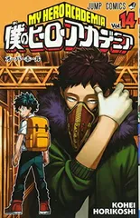 【中古】僕のヒーローアカデミア 14 (ジャンプコミックス)