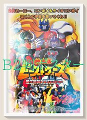 テレビ絵本 ビーストウォーズ2 超生命体トランスフォーマー - メルカリ