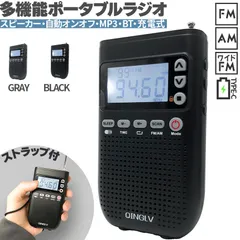 ポケットラジオ ワイドFM FM AM 対応 ポータブルラジオ 2カラー セットあります 音楽プレイヤー MP3 スピーカー ブルートゥース bluetooth 充電式 時計 目覚まし時計 自動オン