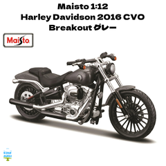 Maisto 1:12 Harley Davidson 2016 CVO Breakout / グレー ミニカー