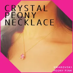 クリスタルピオニーピンクのネックレス　一粒　ドロップ