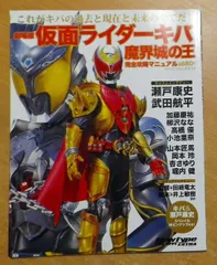 2025年最新】劇場版 仮面ライダーキバ 魔界城の王の人気アイテム