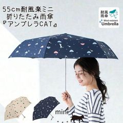 MKN 2025年6月新作 折傘 雨傘 アンブレラCAT 55cm 耐風 折り畳み傘 楽mini コンパクト 猫 ネコ グラスファイバー骨 傘 カサ 折り 耐風楽mini おしゃれ かわいい カジュアル 可愛い 人気