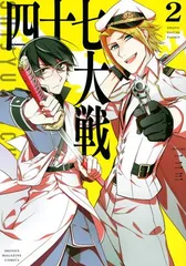 2025年最新】四十七大戦の人気アイテム - メルカリ
