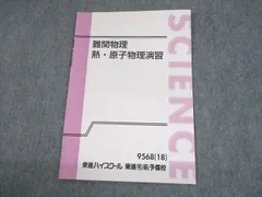 2024年最新】難関物理 三宅の人気アイテム - メルカリ