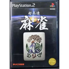 【中古】 PS2 超高速麻雀 ケース・説明書付 プレステ2 ソフト