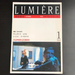 季刊リュミエール　全14冊セット 季刊リュミエール 全14冊セット 季刊リュミエール14巻セット