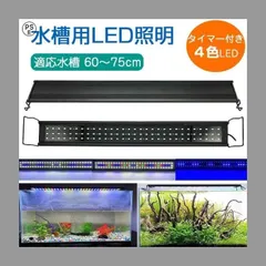2025年最新】90cm水槽 ライトの人気アイテム - メルカリ