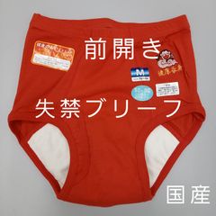 たっぷり安心失禁赤ブリーフ刺繍入り　身生地部分（綿１００％）Ｍ・Ｌ・ＬＬサイズ