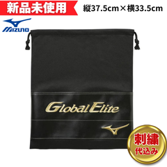 【新品未使用】【刺繍代込み】MIZUNO グローバルエリート　グラブ袋
