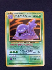 ベトベトン LV34 HP70 ポケモンカード　旧裏　全面ホロ ベトベトン LV34 HP70 ポケモンカード 旧裏 全面ホロ ポケモン