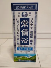 2024年最新】富山常備薬+常備浴の人気アイテム - メルカリ