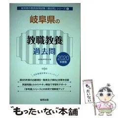 2025年最新】岐阜県 教職教養の人気アイテム - メルカリ