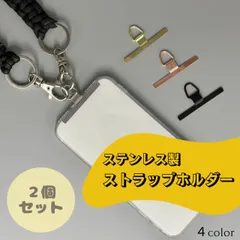 【２個セット】ステンレス製 スマホストラップホルダー 全機種対応 金具 外付けストラップホール ネックストラップ  ショルダーストラップ  ストラップホルダー  スマホストラップ　携帯ストラップ ストラップ 落下防止 スマホ iPhone  Android
