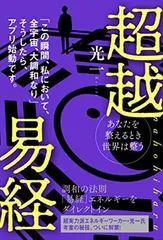2026年最新】易経 本の人気アイテム - メルカリ