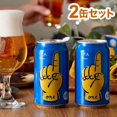 オンリーワンの特別な日に乾杯!「ONE」IPA2缶セット ビール クラフトビール IPA ラガー ピルスナー REVO BREWING ギフト 贈り物 プレゼント 贈答 ラッピング済のサムネイル