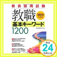 【中古】 教員採用試験面接ノート 〔２０１２年度版〕/一ツ橋書店/本間啓二 教員採用試験面接ノート 〔2012年度版〕/一ツ橋書店/本間啓二