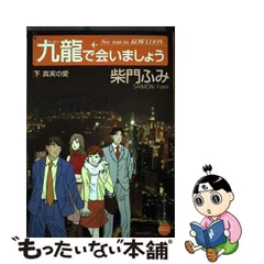 2024年最新】九龍 会いましょうの人気アイテム - メルカリ