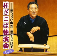 2025年最新】桂ざこばの人気アイテム - メルカリ