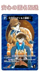 迅速匿名発送！　発売記念キャンペーンプロモ　パートナーカード「江戸川コナン＆工藤新一」