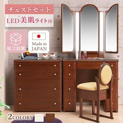 ドレッサー ライト付き 女優ミラー 三面鏡 可愛い 完成品 3面 鏡台 日本製 LED テーブル チェストセット女優ライト 白 ホワイト コンセント アンティーク 姫系 かわいい 大きい 女優ライト アリエル 婚礼家具 結婚 新築