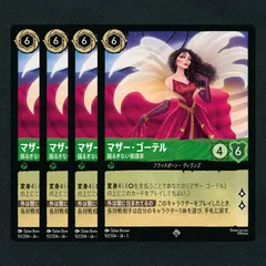 ロルカナ　ラプンツェル　4枚セット(1枚foil) Foil】ロルカナ ラプンツェル 太陽の輝き C 20 Lorcana uni