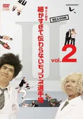 とんねるずのみなさんのおかげでした 博士と助手 細かすぎて伝わらないモノマネ選手権 Season2 vol.2 紅白モノマネ合戦 深夜3時の奇跡編【