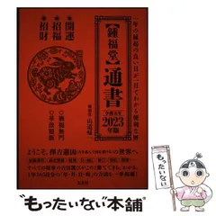 2025年最新】通書の人気アイテム - メルカリ