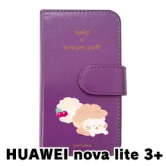 【新品未使用】HUAWEI nova lite3 + plus ノバライト3プラス スマホケース 手帳型 (色：パープル×柄：ねことシュークリーム)moimoikka 猫 食べ物 動物 flip2-noval3p-pr-20130