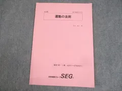 2025年最新】SEG物理の人気アイテム - メルカリ
