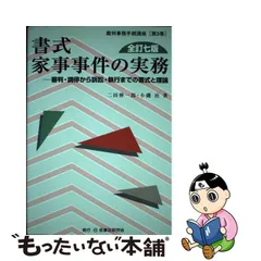 裁断】民事・家事抗告審ハンドブック―法的審問請求権に基づく家事審判