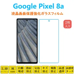 2枚 Google Pixel 8a 保護フィルム 液晶保護 強化ガラスフィルム 自動吸着 ピクセル エイトエー 画面フィルム シートシール スクリーンプロテクター 指紋防止 2.5Dラウンドエッジ加工 貼り直し可能 取り付け簡単