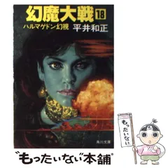2026年最新】幻魔大戦の人気アイテム - メルカリ