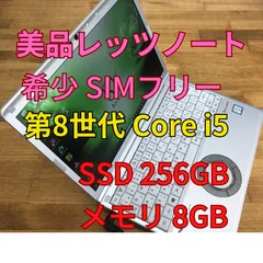 2023年最新】simフリー レッツノートの人気アイテム - メルカリ