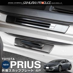 【サムライプロデュース】トヨタ 新型 プリウス 60系 サイドステップ外側 スカッフプレート 4P 車体保護ゴム付き ブラックヘアライン