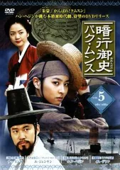 2025年最新】暗行御史 DVDの人気アイテム - メルカリ