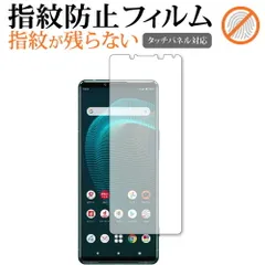 Sony Xperia 5 III (SO-53B SOG05 XQ-BQ42) 保護 フィルム 指紋防止 クリア光沢 画面保護 シート jgs bgt