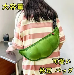 2025年最新】枝豆ショルダーの人気アイテム - メルカリ